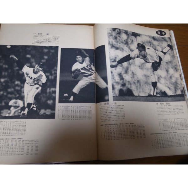 画像4: あなたとジャイアンツ1972年 (4)