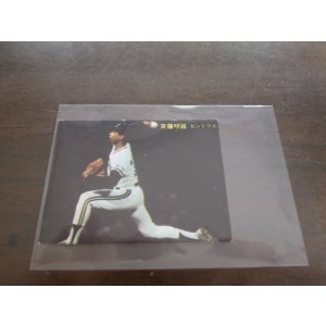 画像: カルビープロ野球カード1981年/No203斉藤明雄/大洋ホエールズ/オールスターゲーム