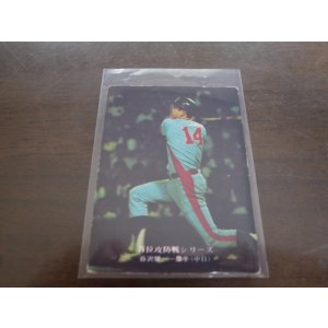 画像: カルビープロ野球カード1975年/No247谷沢健一/中日ドラゴンズ