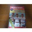 画像1: 昭和50年週刊サンケイ/赤ヘル軍団広島カープのすべて (1)