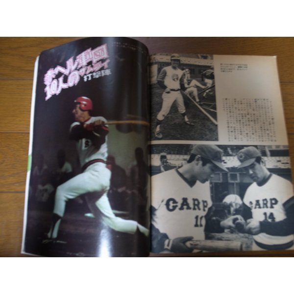 画像2: 昭和50年週刊サンケイ/赤ヘル軍団広島カープのすべて (2)