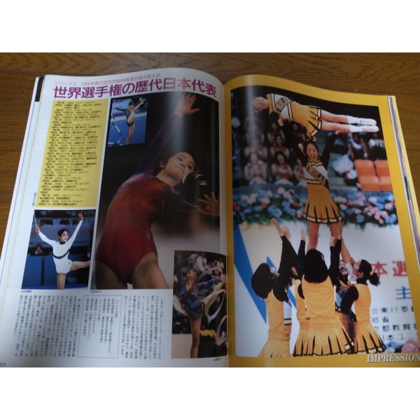 画像2: 平成11年6月/月刊スポーツアイ/朝日健太郎/新体操/チアリーディング/本田武史 (2)