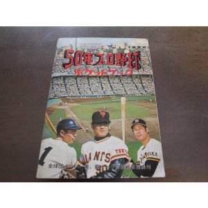 画像: カルビー/プロ野球/ポケットブック1975年