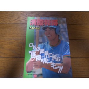 画像: ベースボールアルバムNo82清原和博/西武ライオンズ