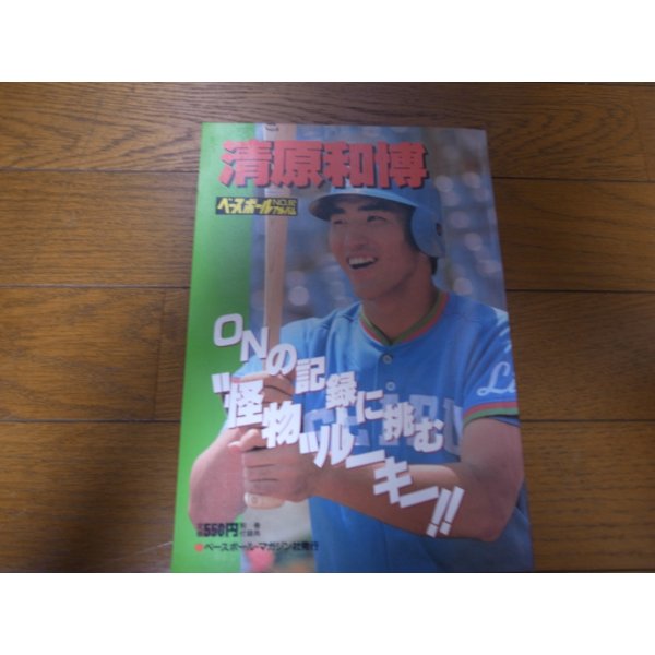 画像1: ベースボールアルバムNo82清原和博/西武ライオンズ (1)