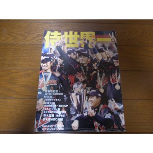 画像: サンケイスポーツ特別版/侍世界一/日本ＷＢＣ連覇
