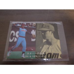 画像: カルビープロ野球カード1977年/黒版/No97/若松勉/ヤクルトスワローズ