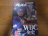 画像: 令和5年3/6週刊ベースボール/WBC回顧特集/イチロー/王貞治/岩隈久志/