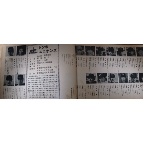 画像2: 昭和30年プロ野球一軍二軍全選手写真名鑑1955 (2)