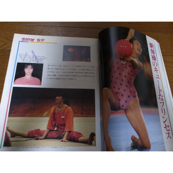 画像3: 昭和60年2月/月刊スポーツアイ/新体操/サボー/シュシューノワ/大塚裕子/フィギュアスケート/堀江しのぶ (3)