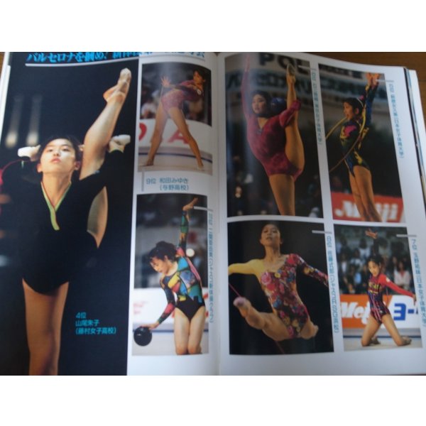 画像7: 平成4年7月/月刊スポーツアイ/新体操/伊藤みどり/川本ゆかり   (7)