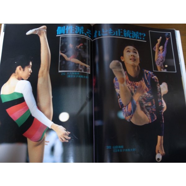 画像6: 平成4年7月/月刊スポーツアイ/新体操/伊藤みどり/川本ゆかり   (6)