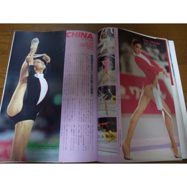 画像3: 平成4年7月/月刊スポーツアイ/新体操/伊藤みどり/川本ゆかり   (3)