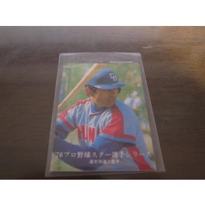 画像: カルビープロ野球カード1976年/No1381高木守道/中日ドラゴンズ