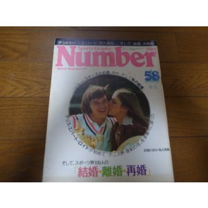 画像: Numberナンバー58/1982年/結婚大特集/スポーツ界100人の結婚・離婚・再婚/クリス・エバード・ロイド/ジミー・コナーズ