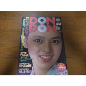画像: 昭和51年2月DONDON/岡田奈々/片平なぎさ/東てるみ/林寛子/里見郷子/藤子不二雄/細野晴臣