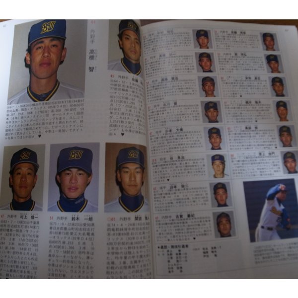 画像4: ホームラン/プロ野球カラー写真名鑑1993年/選手名鑑 (4)