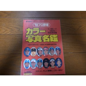 画像: ホームラン/プロ野球カラー写真名鑑1993年/選手名鑑