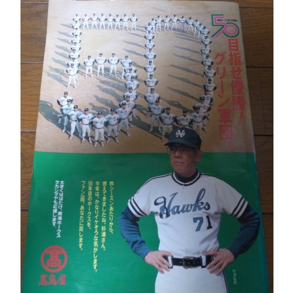 画像5: 南海ホークスファンブック1988年 (5)