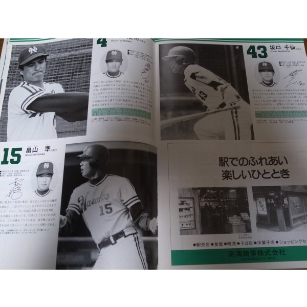 画像2: 南海ホークスファンブック1988年 (2)