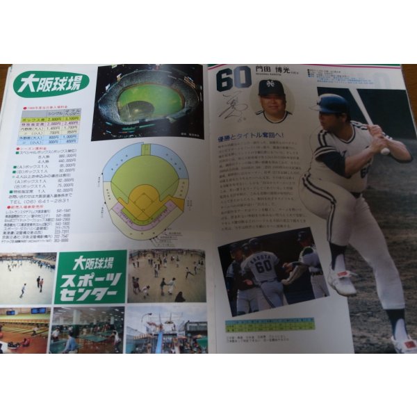 画像4: 南海ホークスファンブック1988年 (4)