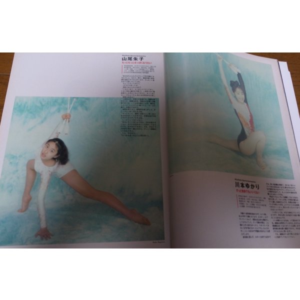 画像2: Numberナンバー287/1992年/スポーツ美少女大好き！/千葉すず/陣内貴美子/小菅麻里/山尾朱子/真田マキ子/ (2)