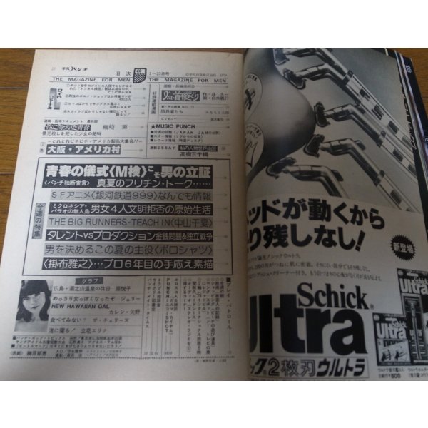 画像3: 昭和54年7/23週刊平凡パンチ/榊原郁恵/原悦子/カレン矢野/ザ・チェリーズ/ジュリー/掛布雅之 (3)