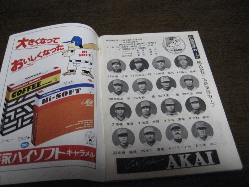 画像: スポニチプロ野球手帳1980年