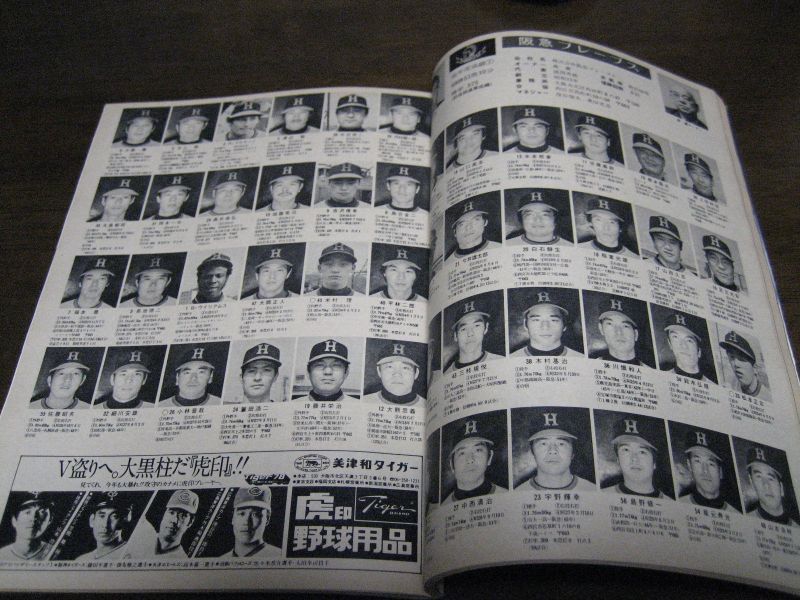 昭和53年週刊ベースボール/プロ野球選手写真名鑑 - 港書房