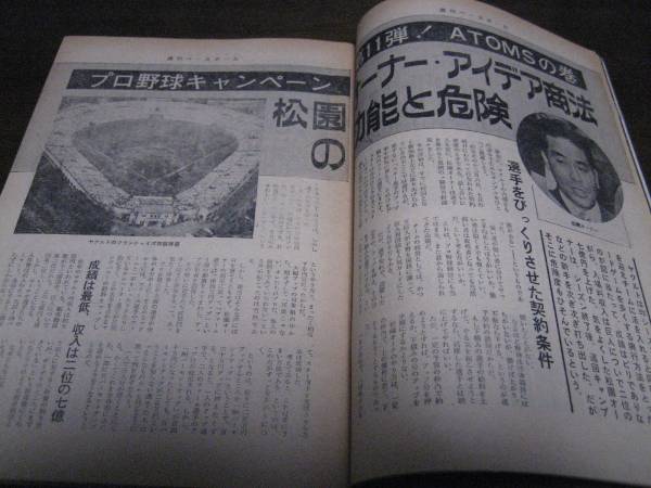 画像: 昭和47年2/14週刊ベースボール/青田昇/皆川康夫/門田博光