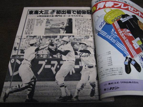 画像: 昭和54年報知高校野球No5/センバツ有力校をさぐる