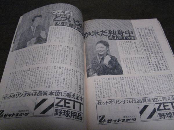 画像: 昭和46年2/22週刊ベースボール/松原誠/山下慶徳/高校野球