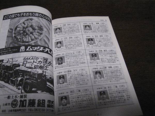 画像: プロ野球手帳1996年