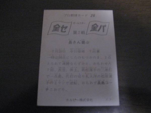 画像: カルビープロ野球カード1975年/No26長嶋茂雄/巨人