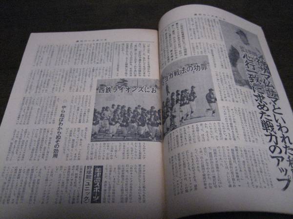 画像: 昭和46年2/22週刊ベースボール/松原誠/山下慶徳/高校野球