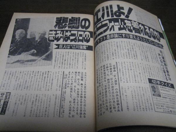 画像: 昭和53年12/11週刊ベースボール/ドラフト/江川卓/堤義明