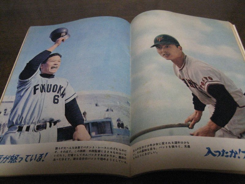 画像: 昭和38年報知グラフ春季号/金田正一/王貞治/尾崎行雄