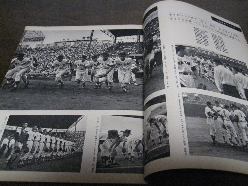 画像: 昭和38年8/23アサヒグラフ/甲子園大会開く