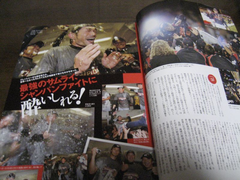 画像: 平成21年週刊ベースボール/サムライジャパン熱戦譜