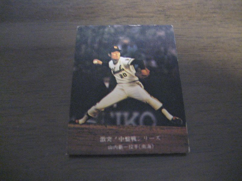 画像1: カルビープロ野球カード1976年/No654山内新一/南海ホークス (1)