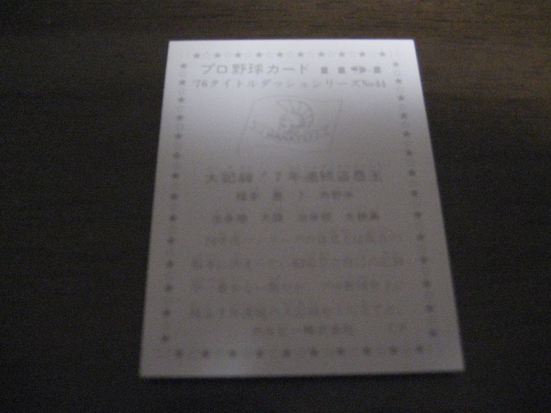 カルビープロ野球カード1976年/No1194福本豊/阪急ブレーブス - 港書房