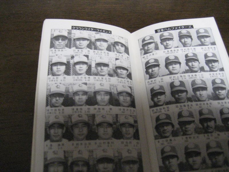 画像: プロ野球ファン手帳1977年