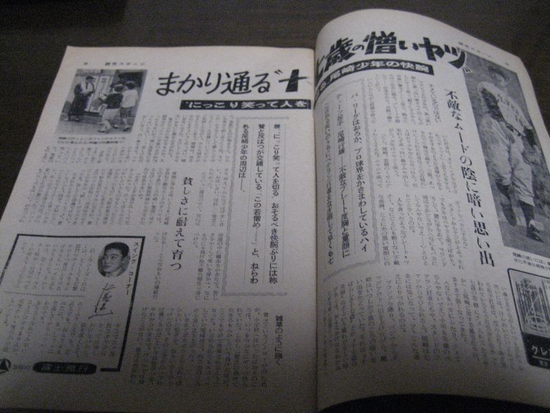 画像: 昭和37年5/25週刊読売スポーツ/尾崎行雄/近藤和彦/山内一弘/江藤慎一