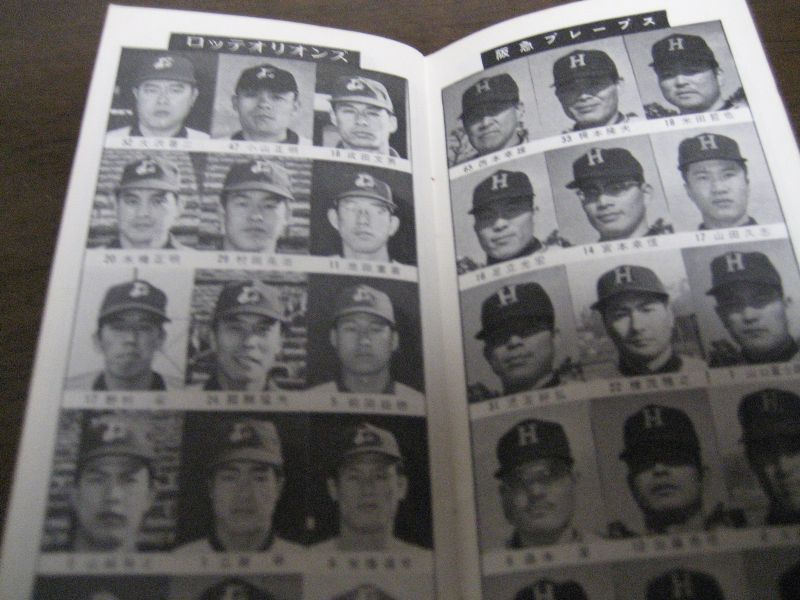 画像: プロ野球ファン手帳1972年