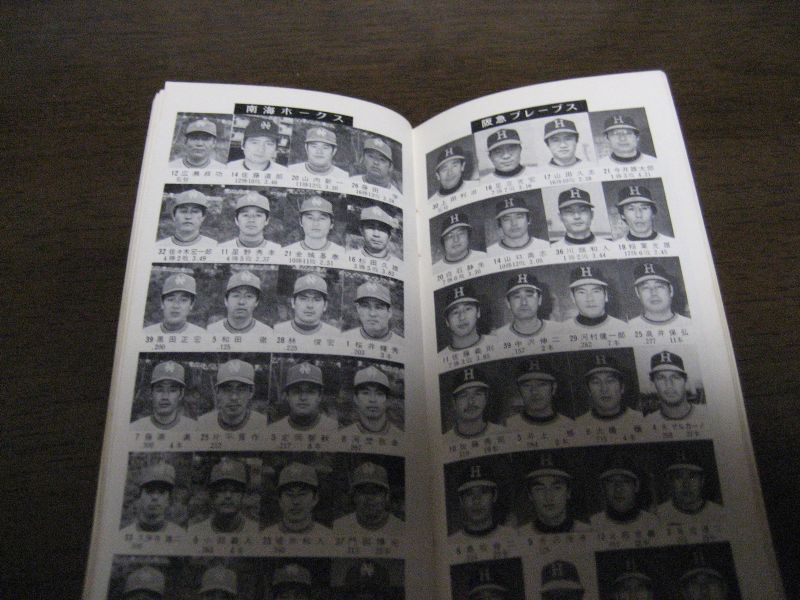 画像: プロ野球ファン手帳1978年