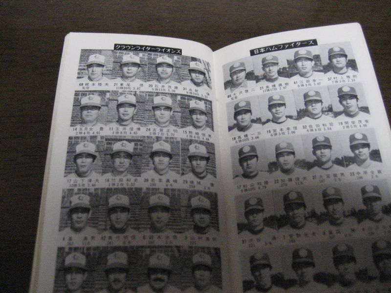 画像: プロ野球ファン手帳1978年