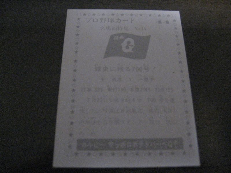 画像: カルビープロ野球カード1977年/黒版/No44/王貞治/巨人