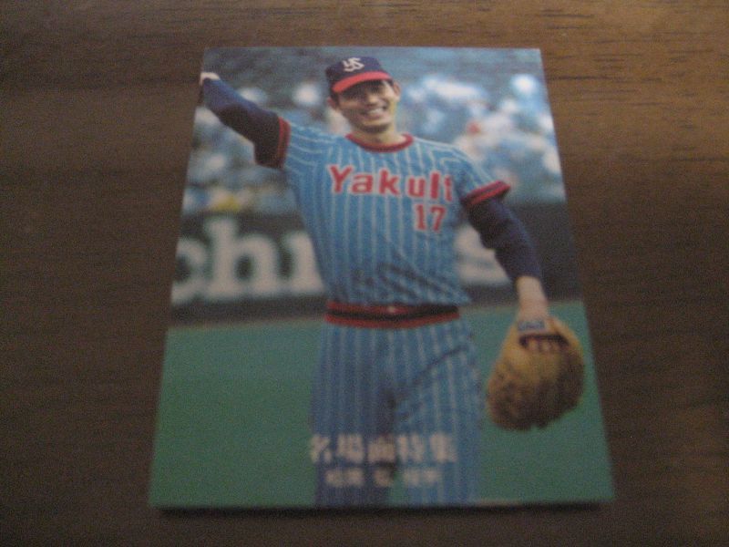 カルビープロ野球カード1977年/黒版/No55/松岡弘/ヤクルトスワローズ 