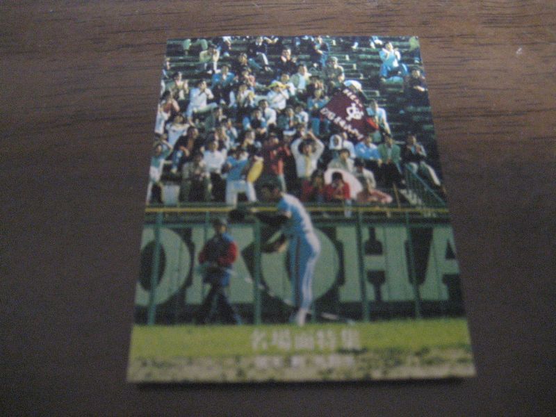 画像1: カルビープロ野球カード1977年/黒版/No71/張本勲/巨人 (1)
