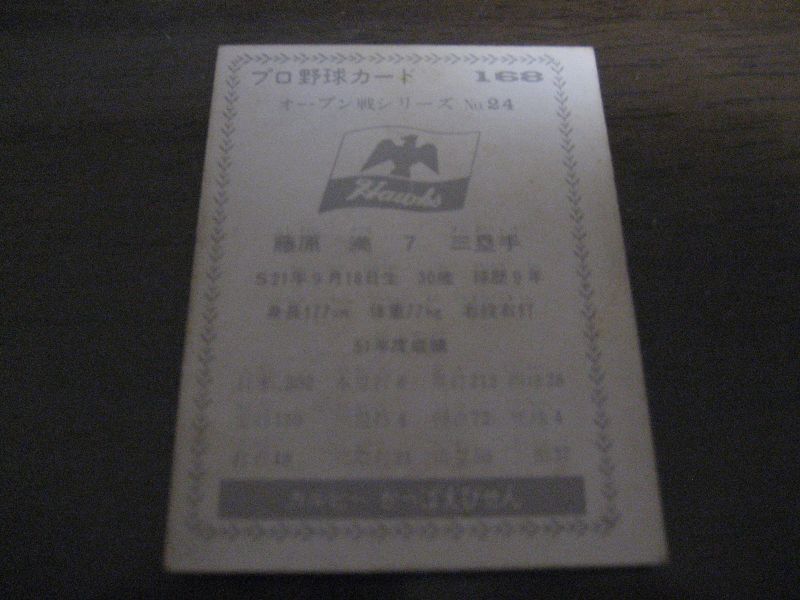 画像: カルビープロ野球カード1977年/黒版/No168/藤原満/南海ホークス